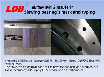 轉盤軸承的定牌和打字 轉盤軸承的定牌和打字